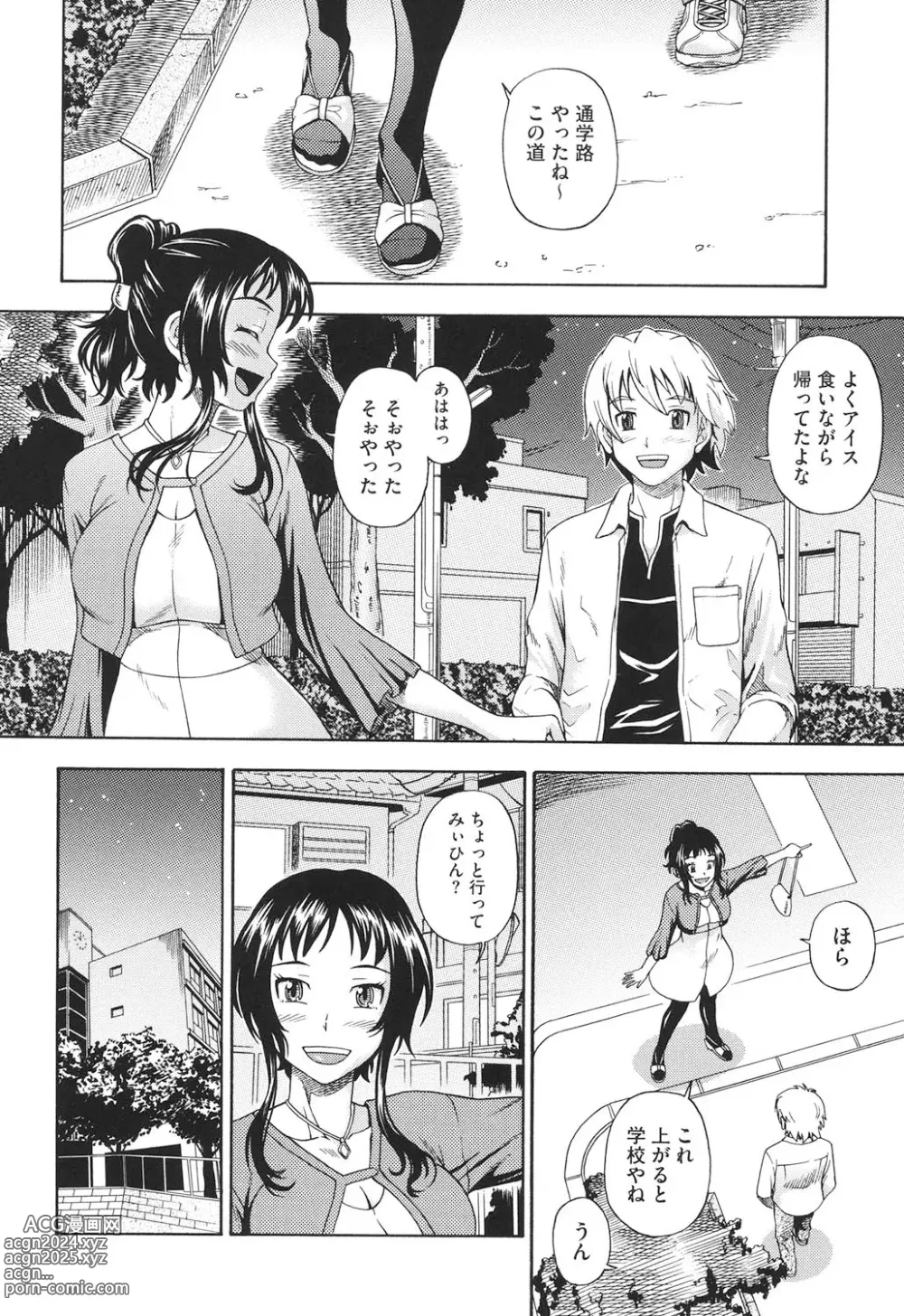 Page 163 of manga Soushisouai Note Nisatsume