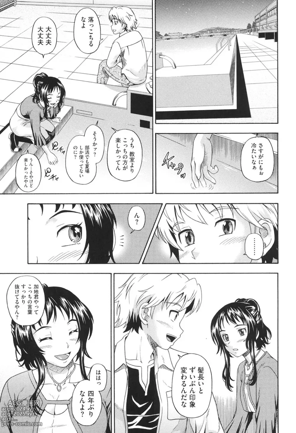 Page 164 of manga Soushisouai Note Nisatsume