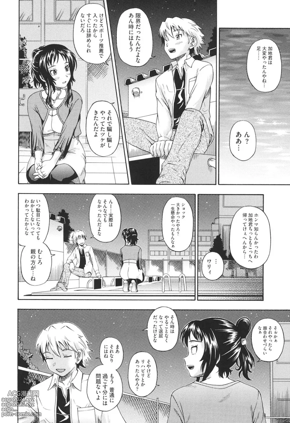 Page 165 of manga Soushisouai Note Nisatsume