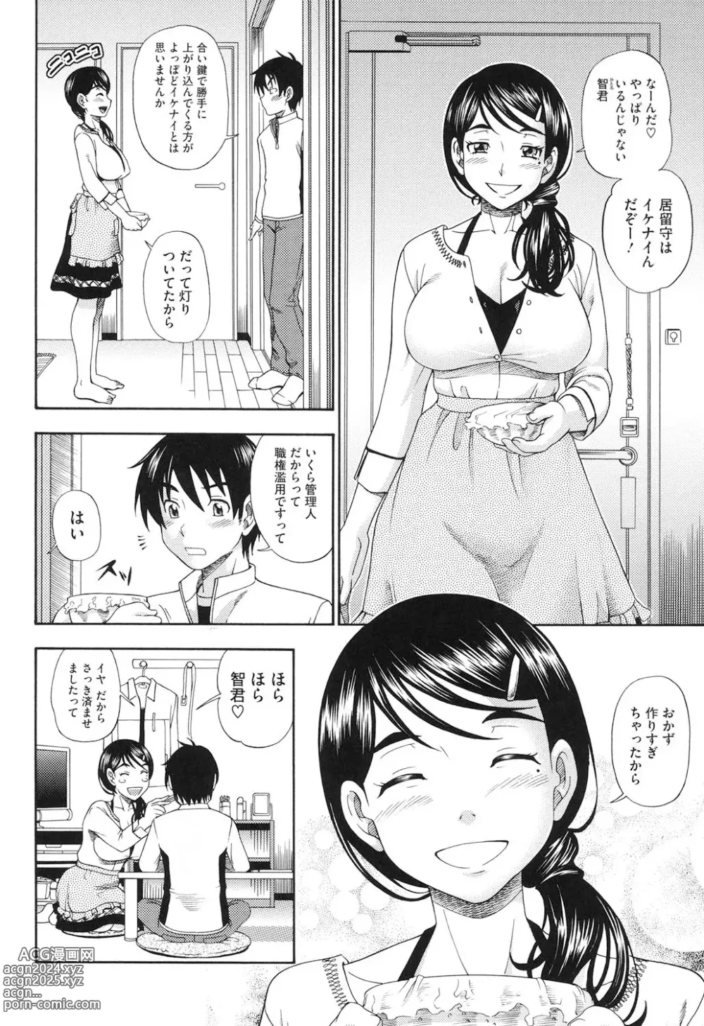 Page 181 of manga Soushisouai Note Nisatsume