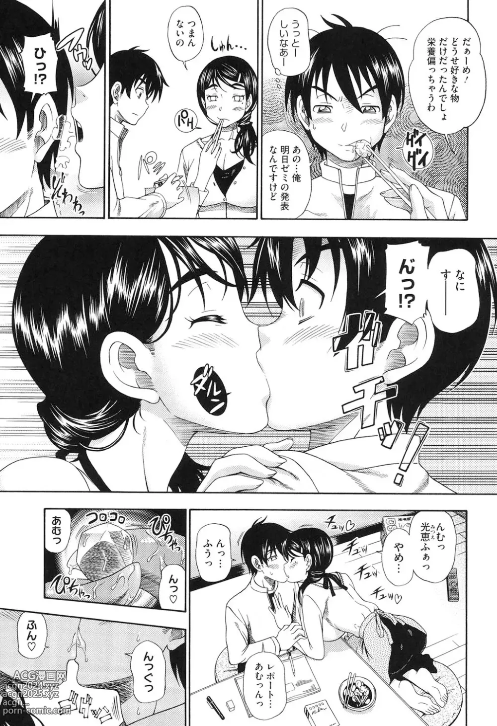 Page 182 of manga Soushisouai Note Nisatsume