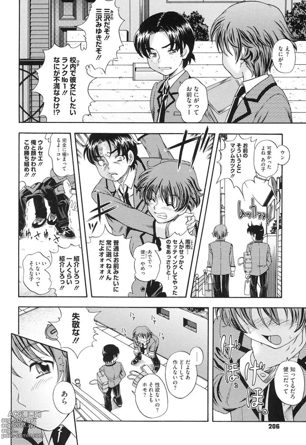 Page 201 of manga Soushisouai Note Nisatsume