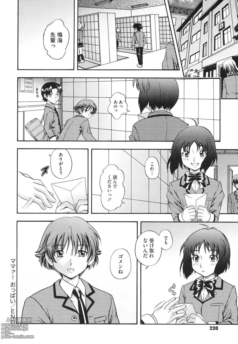 Page 215 of manga Soushisouai Note Nisatsume