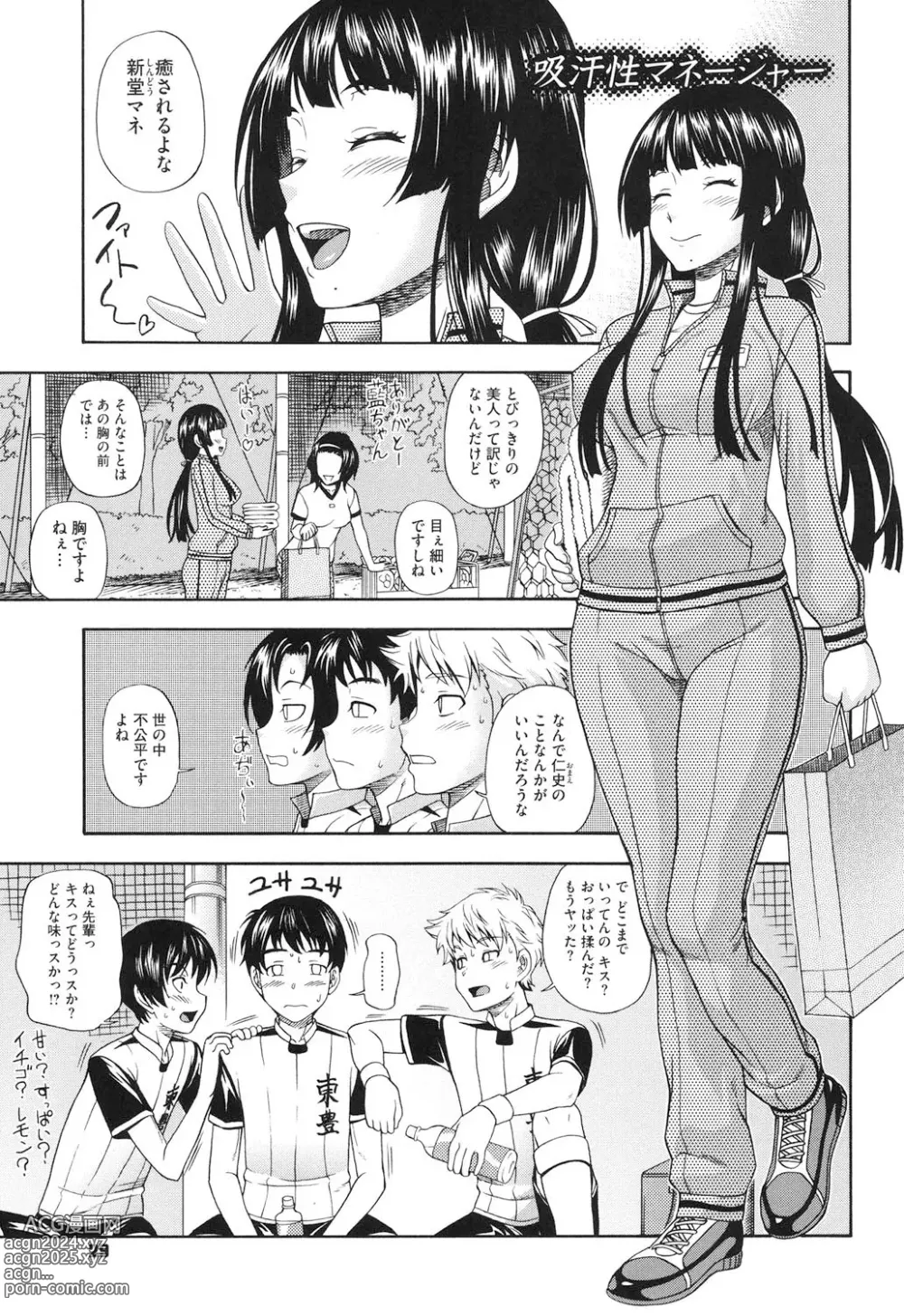 Page 24 of manga Soushisouai Note Nisatsume