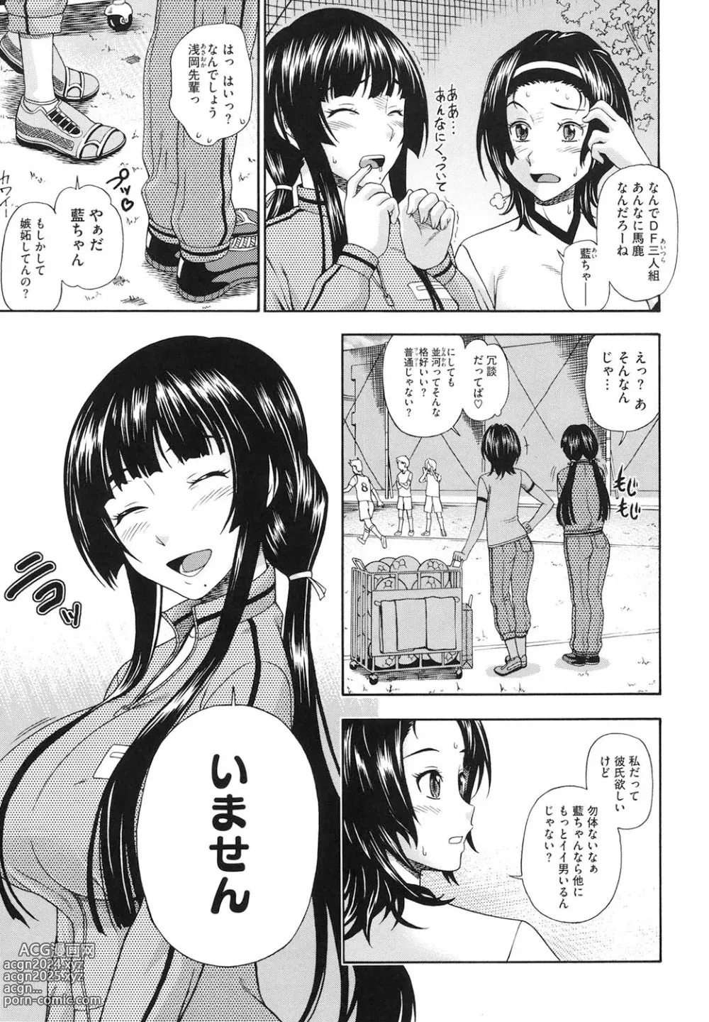 Page 26 of manga Soushisouai Note Nisatsume