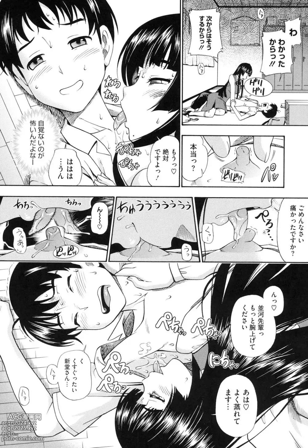 Page 31 of manga Soushisouai Note Nisatsume