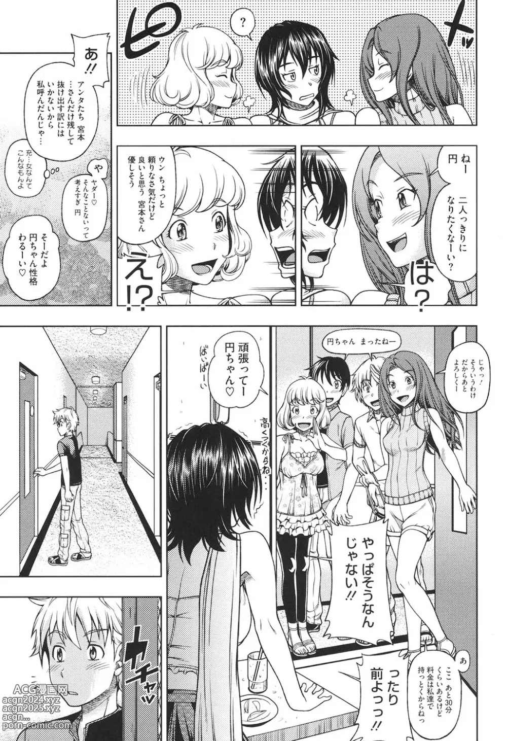 Page 54 of manga Soushisouai Note Nisatsume