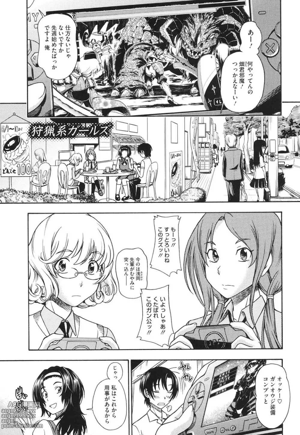 Page 78 of manga Soushisouai Note Nisatsume