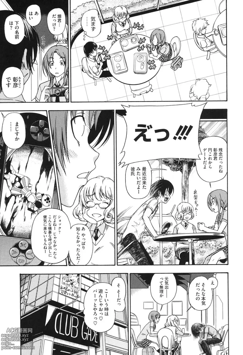 Page 80 of manga Soushisouai Note Nisatsume