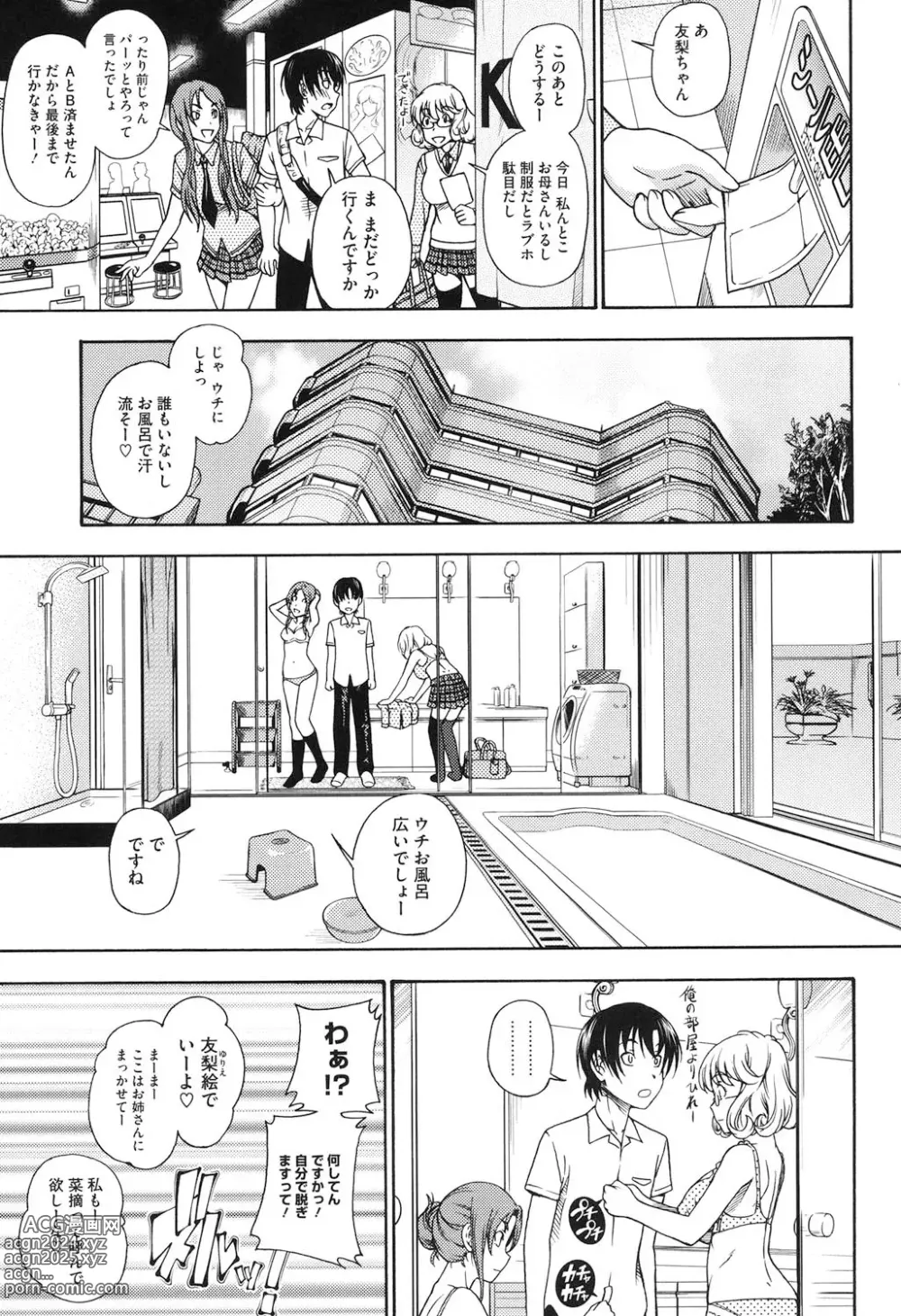 Page 84 of manga Soushisouai Note Nisatsume