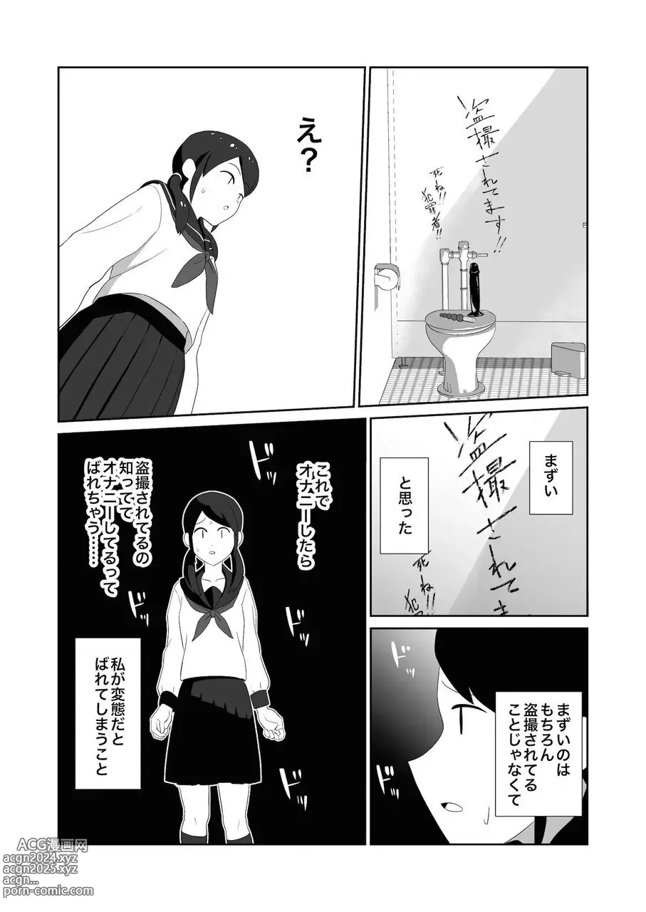 Page 12 of doujinshi Koushuu Toilet de Tousatsu Sare Onanie ni Hamaru Joshi