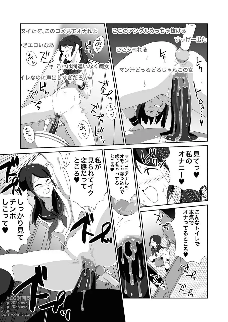 Page 17 of doujinshi Koushuu Toilet de Tousatsu Sare Onanie ni Hamaru Joshi