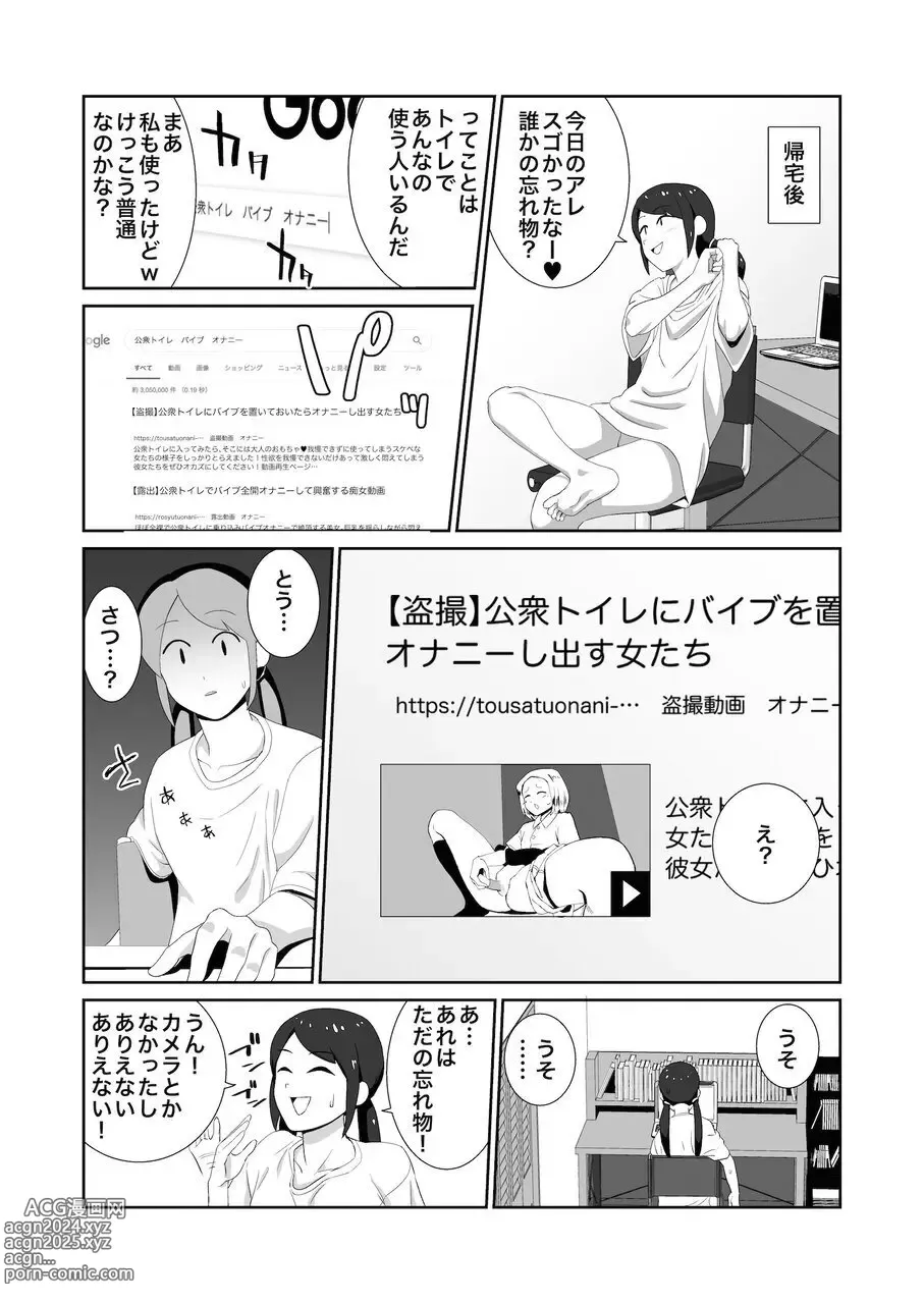 Page 3 of doujinshi Koushuu Toilet de Tousatsu Sare Onanie ni Hamaru Joshi