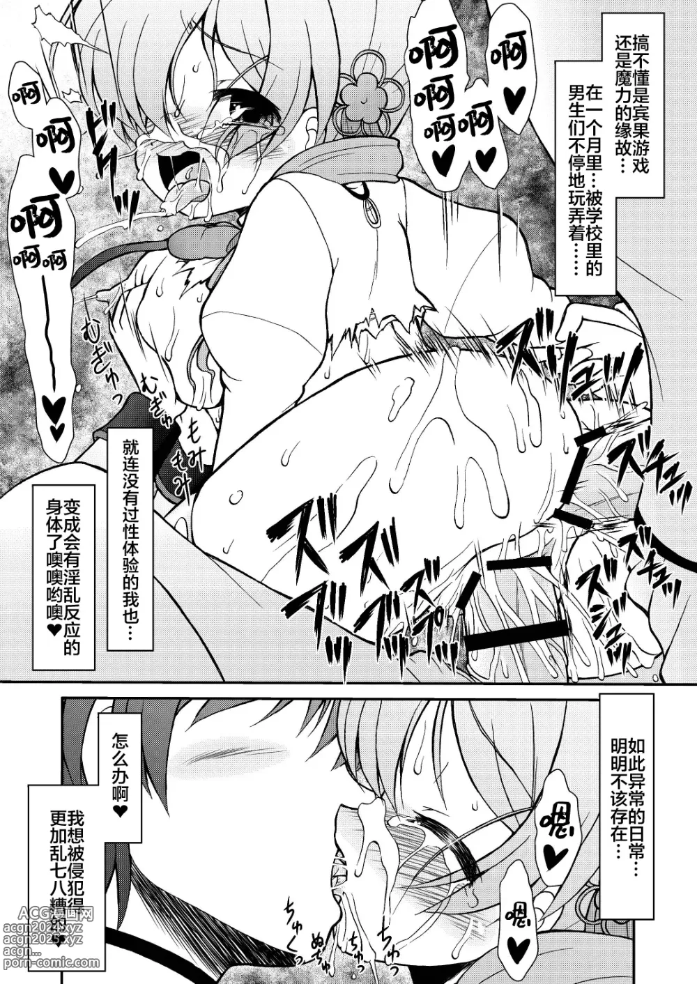 Page 9 of doujinshi 欺负巴麻美