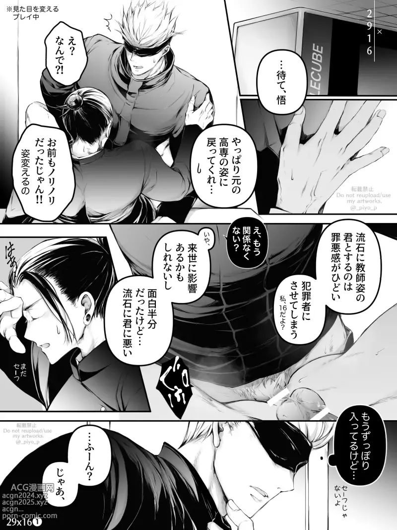 Page 2 of doujinshi 29×16 / 29×27 in airport