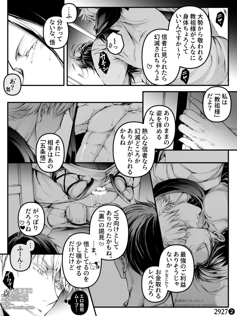 Page 10 of doujinshi 29×16 / 29×27 in airport