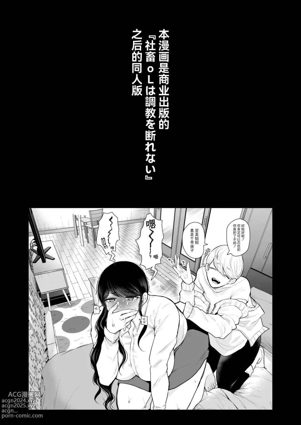 Page 2 of manga Shachiku OL wa Choukyou o Kotowarenai After ~Kairaku Choukyou Hen~