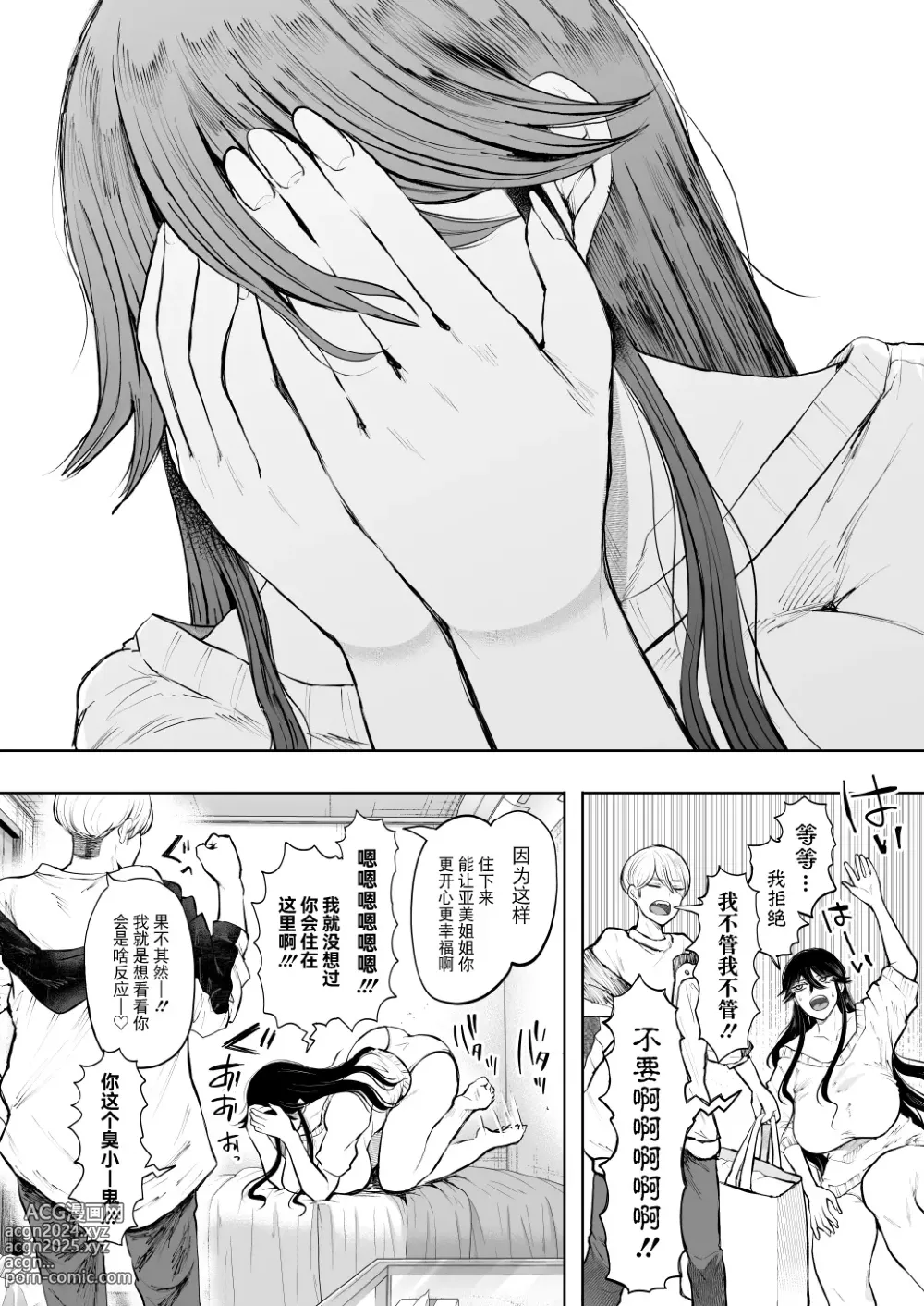 Page 39 of manga Shachiku OL wa Choukyou o Kotowarenai After ~Kairaku Choukyou Hen~