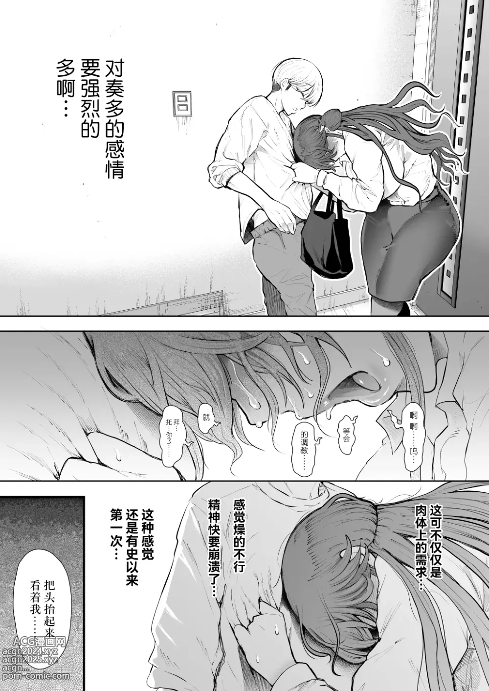 Page 78 of manga Shachiku OL wa Choukyou o Kotowarenai After ~Kairaku Choukyou Hen~