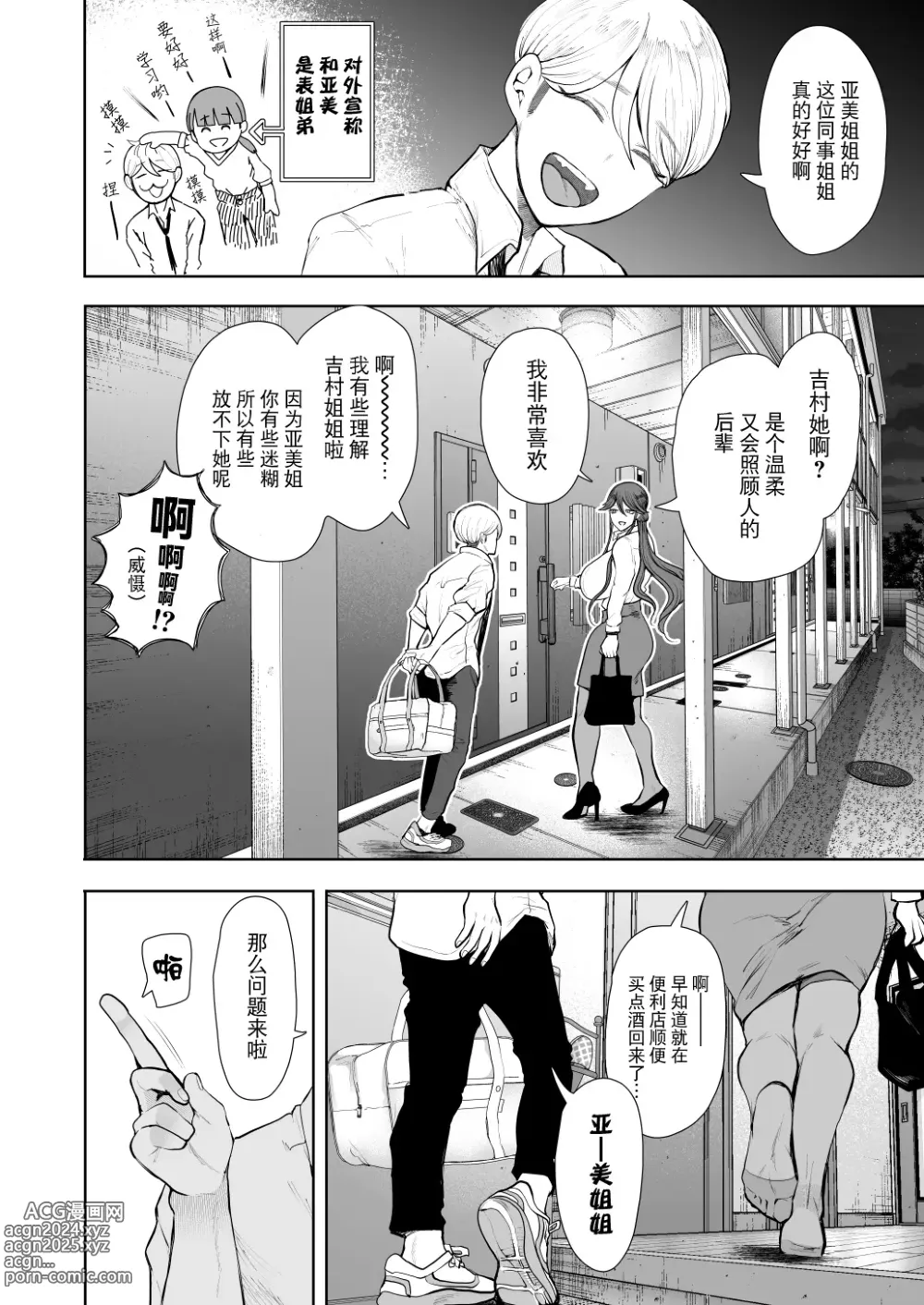 Page 9 of manga Shachiku OL wa Choukyou o Kotowarenai After ~Kairaku Choukyou Hen~