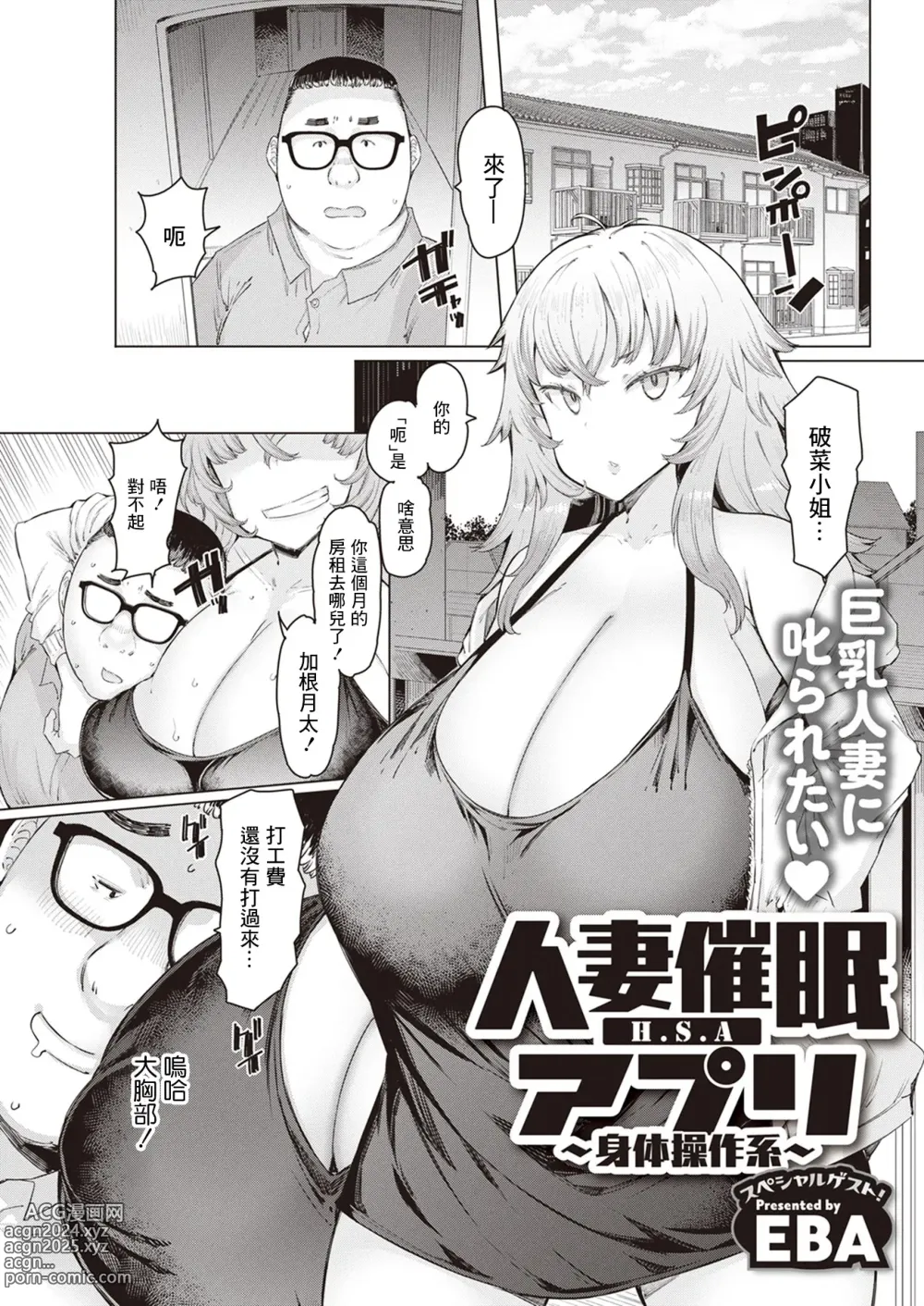 Page 1 of manga Hitozuma Saimin Appli ~Karada Sousa-kei~