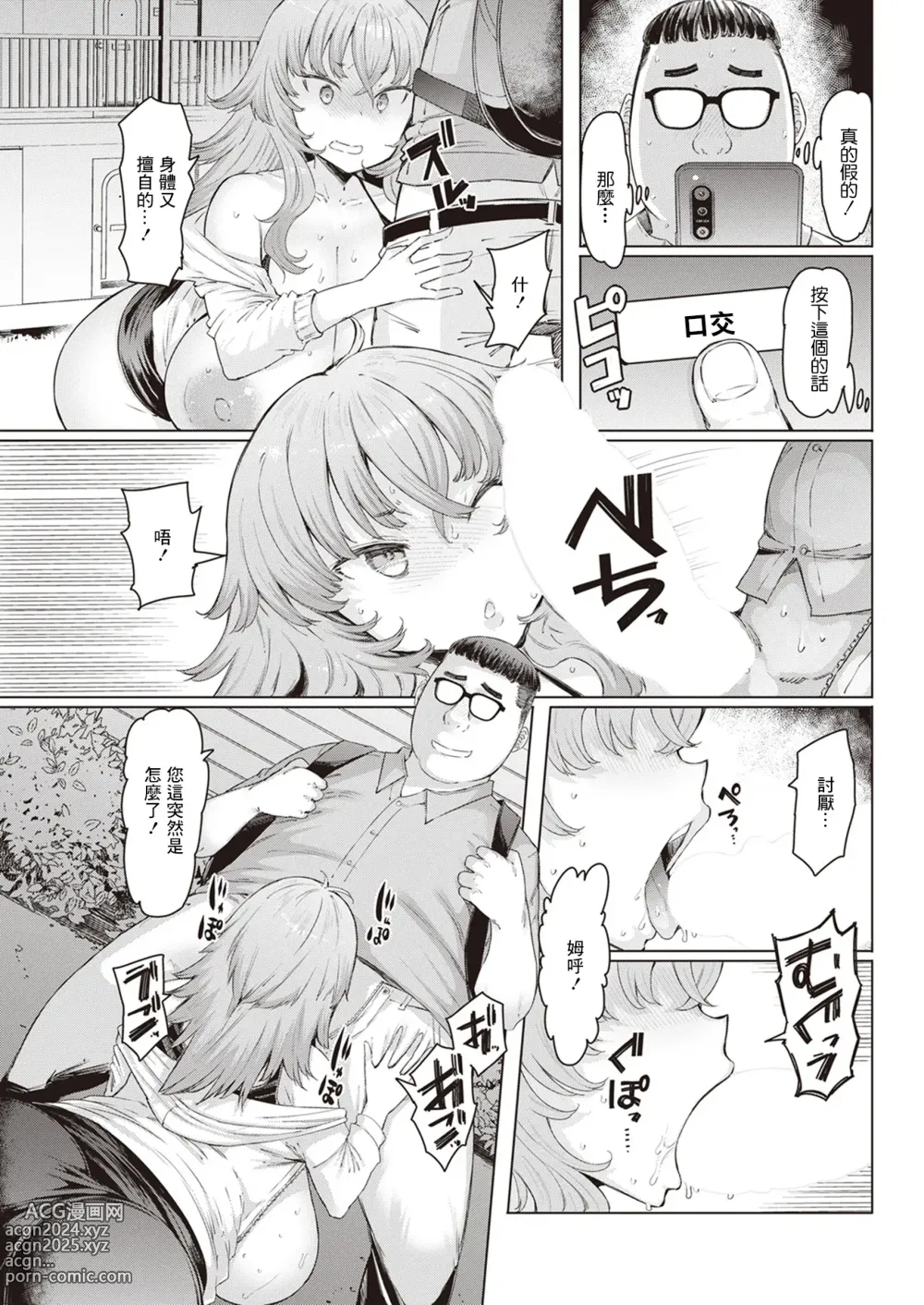 Page 7 of manga Hitozuma Saimin Appli ~Karada Sousa-kei~