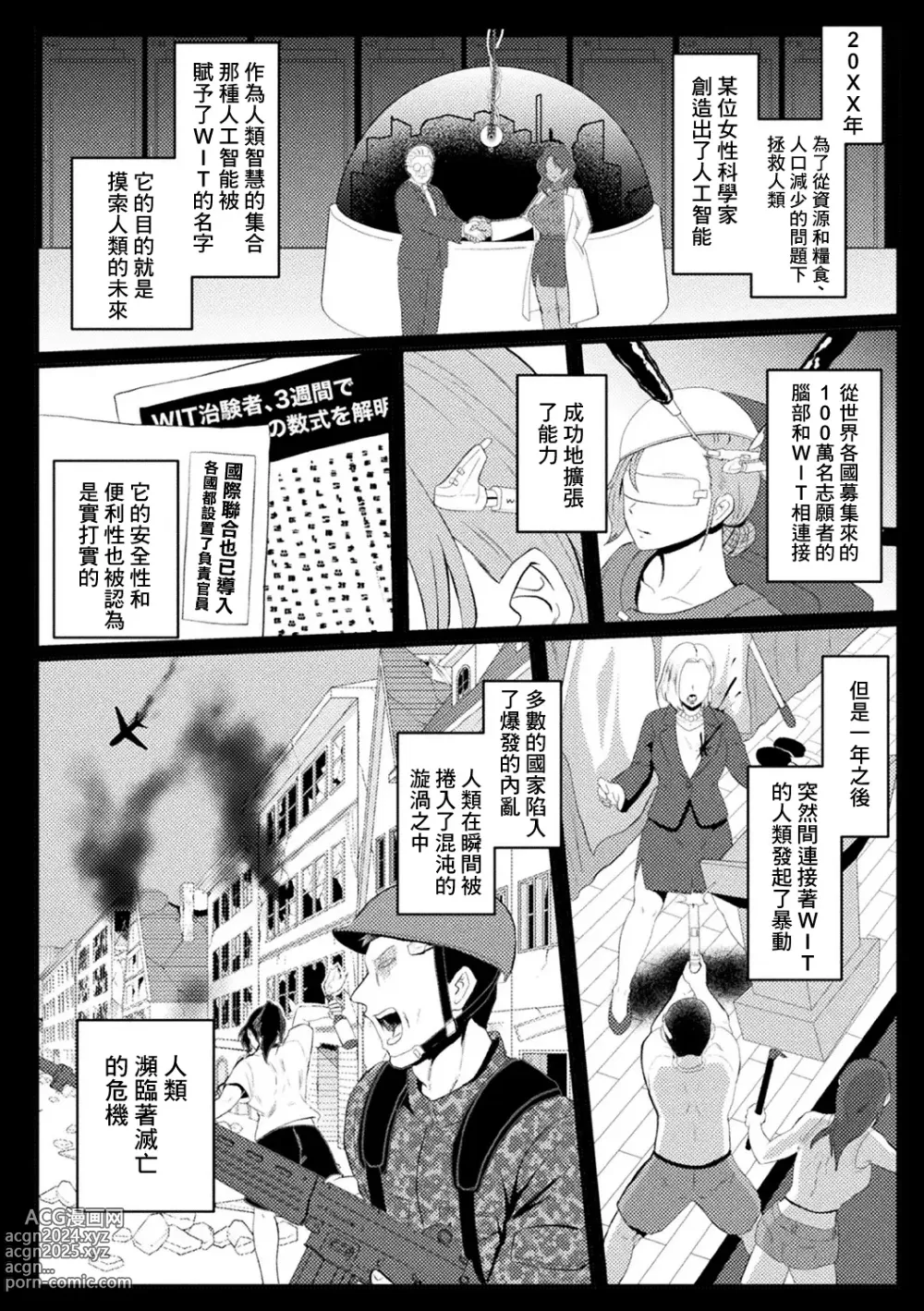 Page 2 of manga Haha to shite, Umu Mono to shite