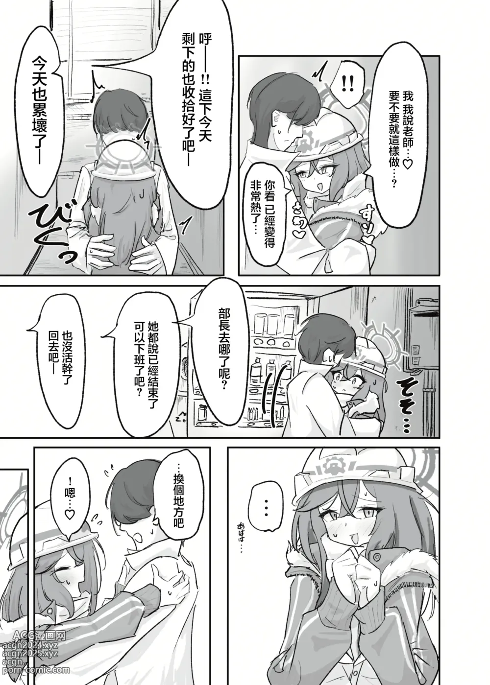 Page 10 of doujinshi 穿厚衣服好看的女人