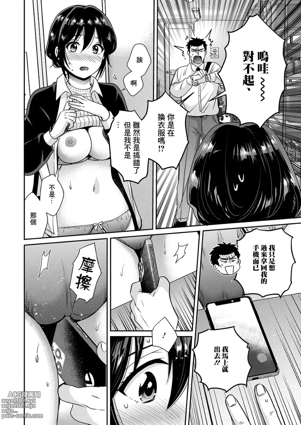 Page 12 of manga Conveni Beit no Muchimuchi Joshi ga Dou Mite mo Ore ni Hatsujou Shiteiru. Ch. 1