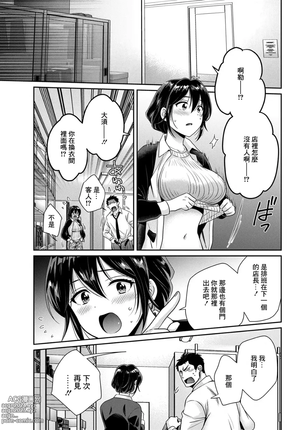 Page 19 of manga Conveni Beit no Muchimuchi Joshi ga Dou Mite mo Ore ni Hatsujou Shiteiru. Ch. 1