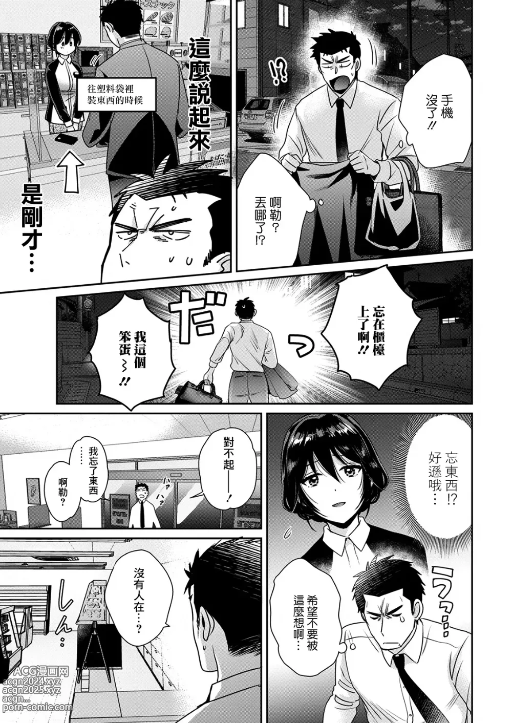 Page 9 of manga Conveni Beit no Muchimuchi Joshi ga Dou Mite mo Ore ni Hatsujou Shiteiru. Ch. 1