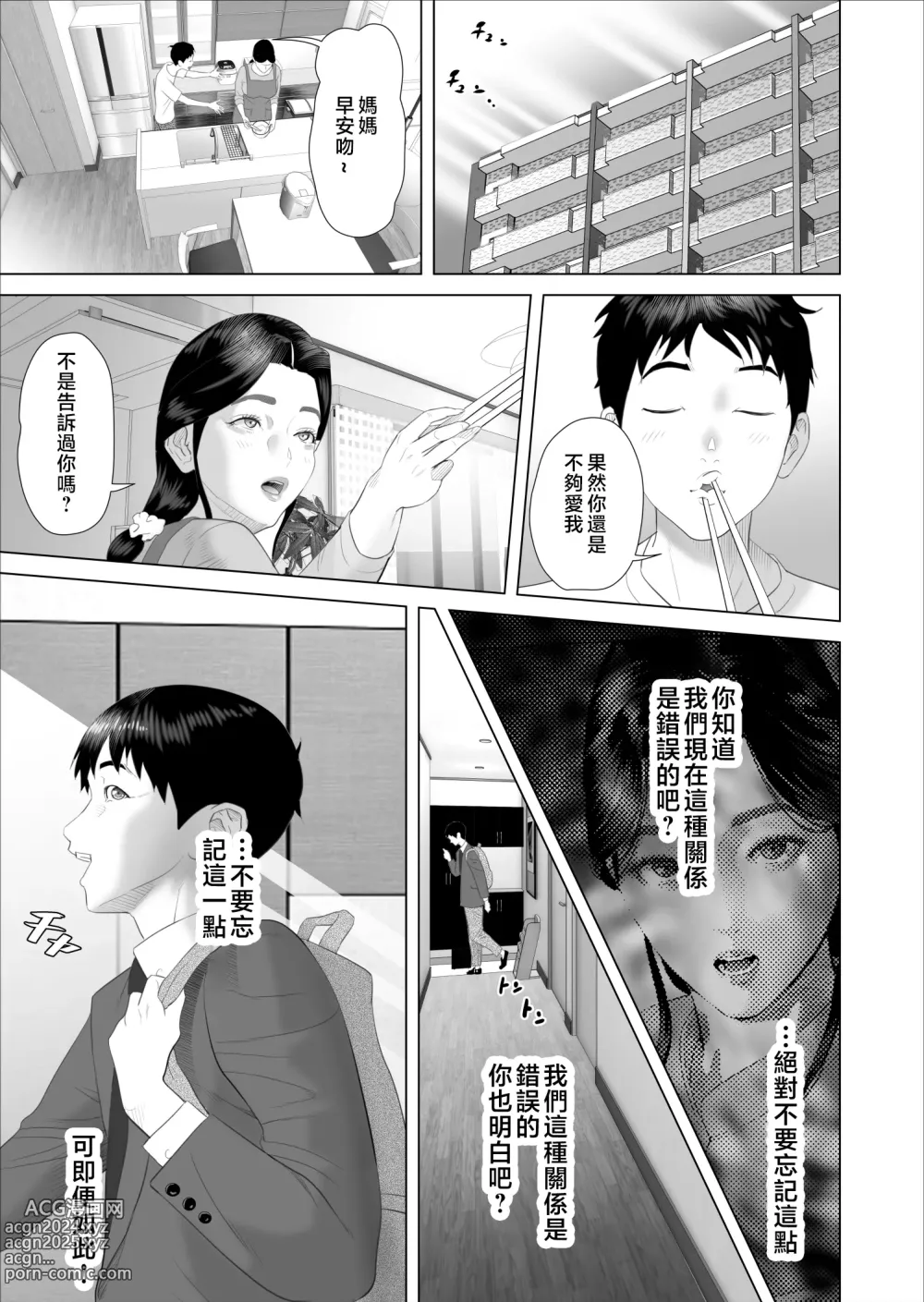 Page 17 of doujinshi 關於我和媽媽變成這種關係的故事 6 管理編