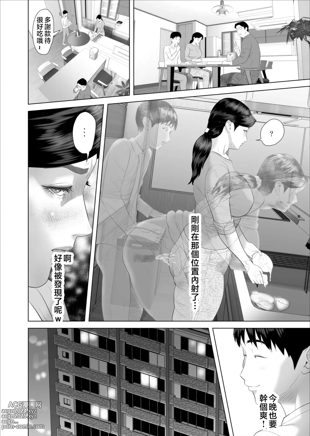 Page 32 of doujinshi 關於我和媽媽變成這種關係的故事 6 管理編