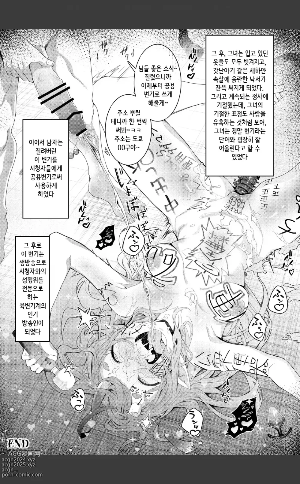 Page 8 of doujinshi 최면 앱으로! ~귀신 여왕을 육변기로 만들어 보았다~