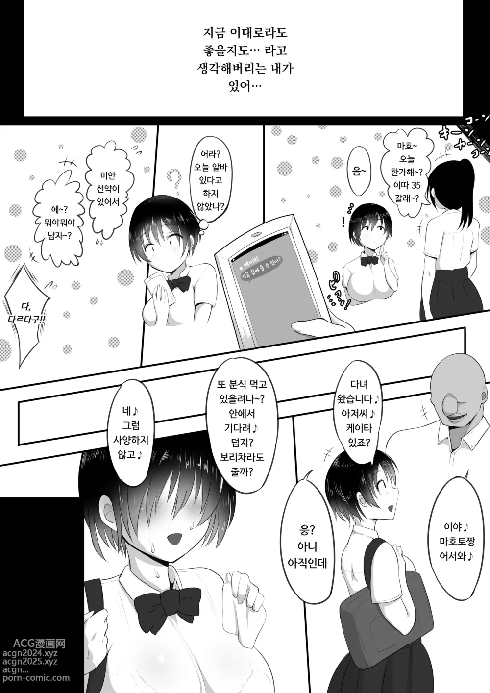 Page 6 of doujinshi 소꿉친구토라레～소꿉친구는 아빠의 ○○의 포로～