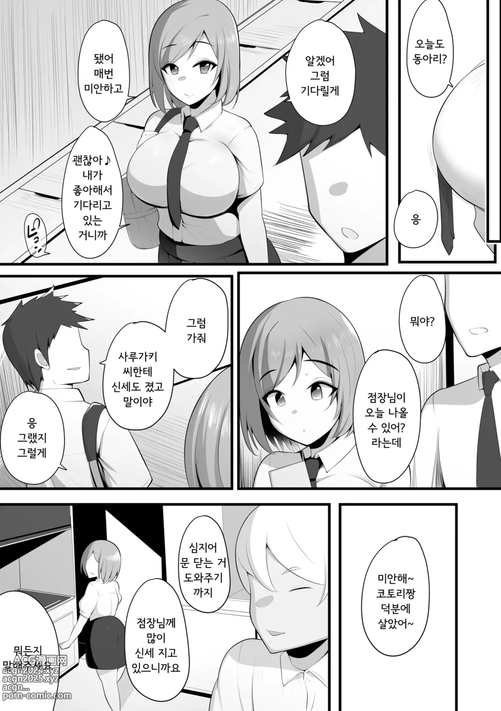 Page 11 of doujinshi 업무요람