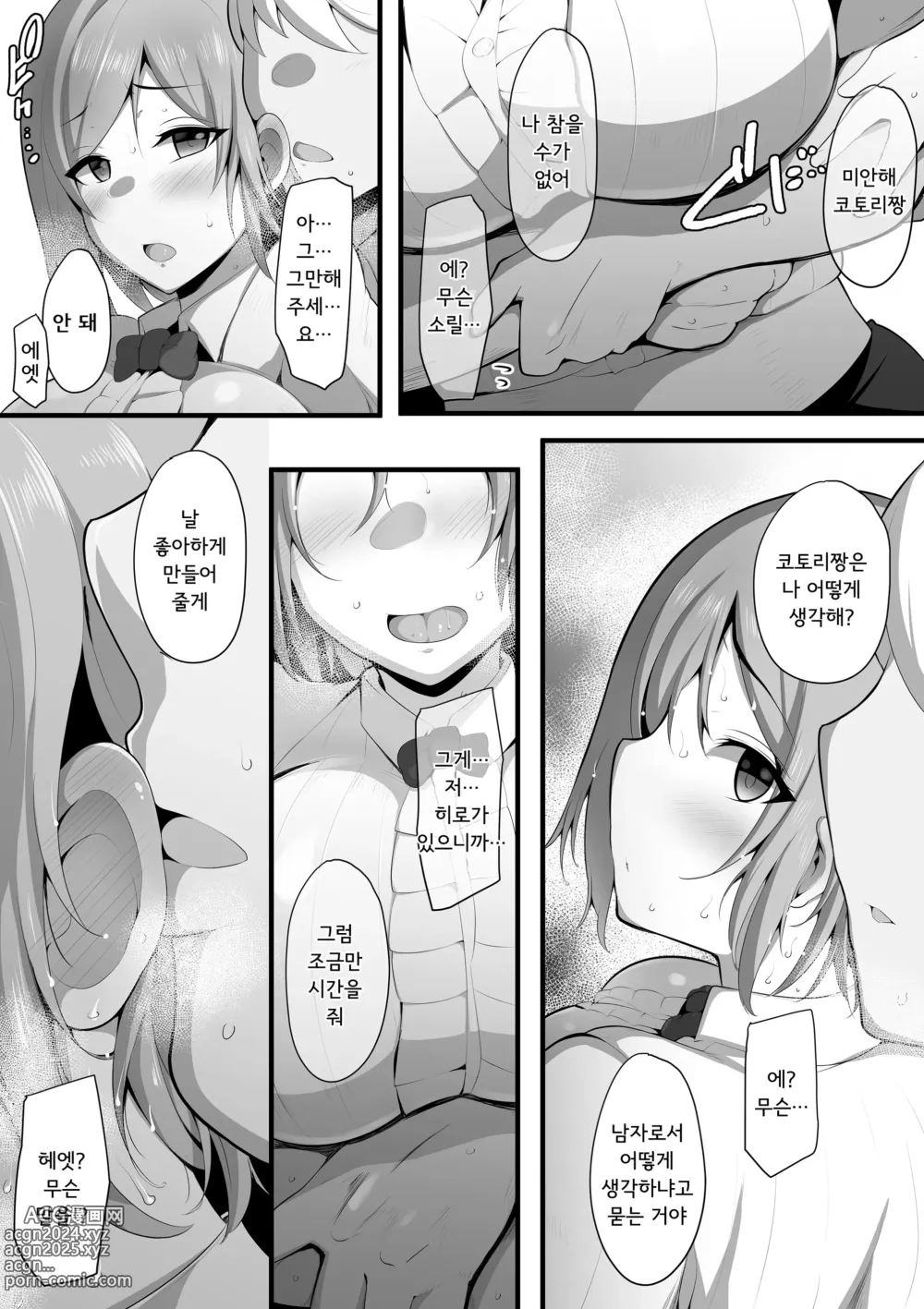 Page 13 of doujinshi 업무요람