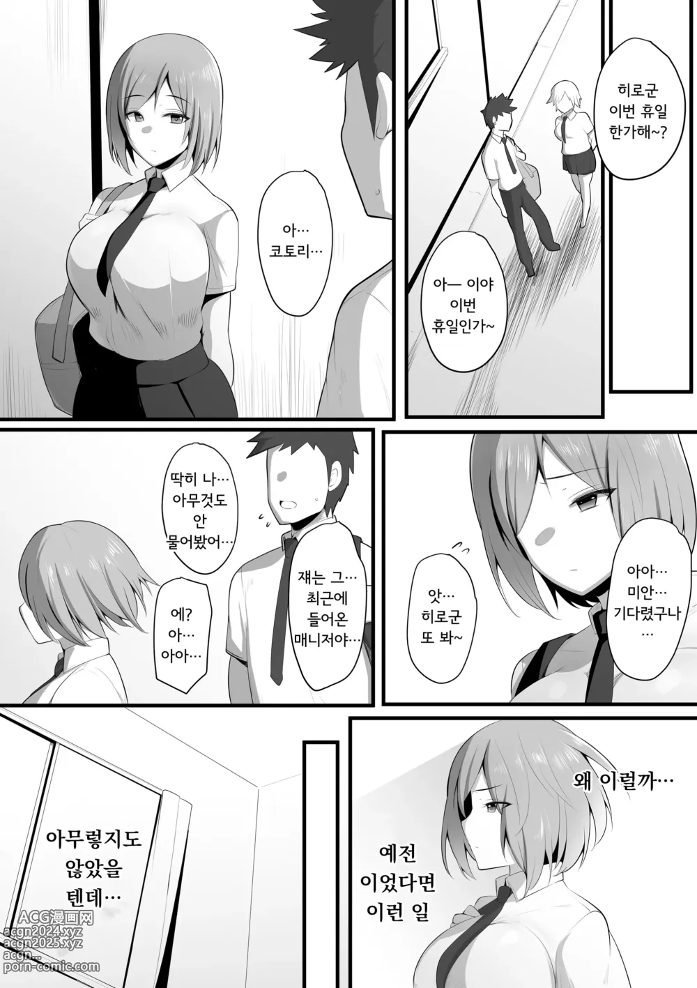 Page 54 of doujinshi 업무요람