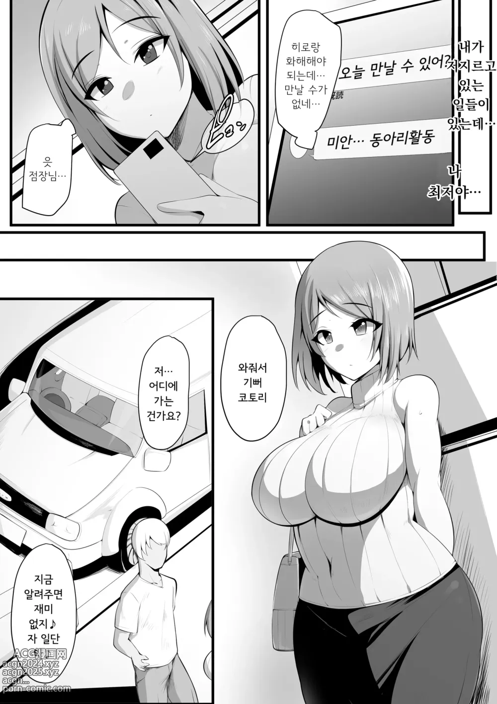 Page 55 of doujinshi 업무요람