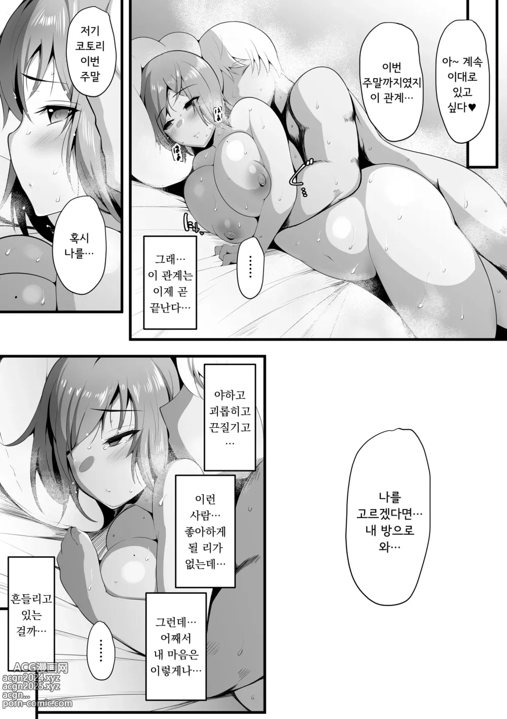 Page 60 of doujinshi 업무요람