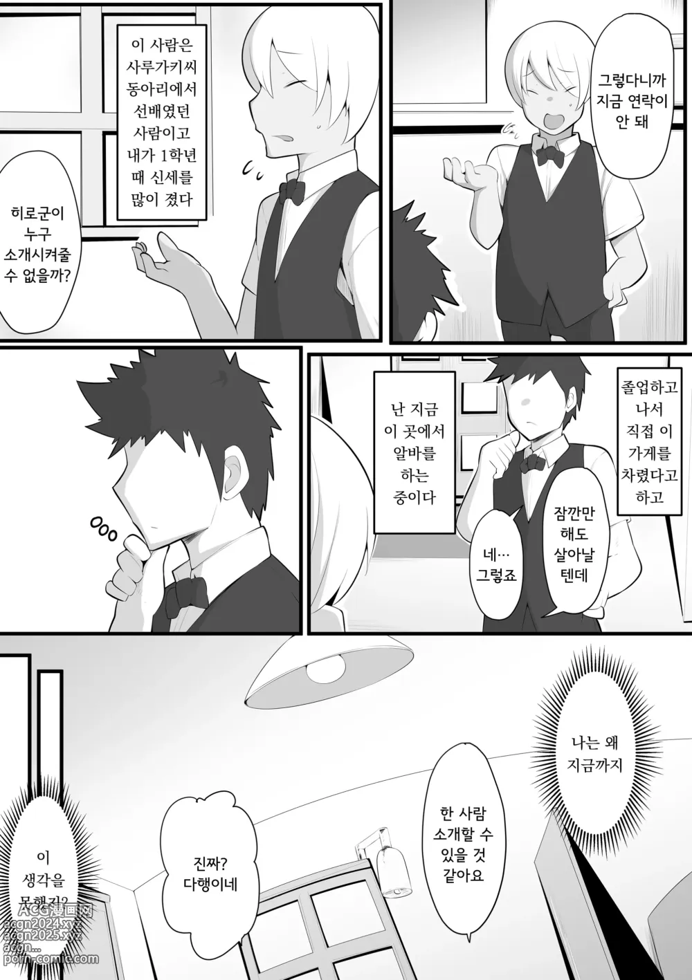 Page 7 of doujinshi 업무요람