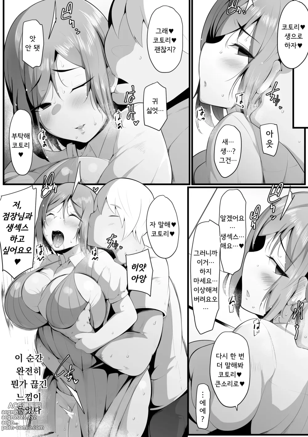 Page 67 of doujinshi 업무요람