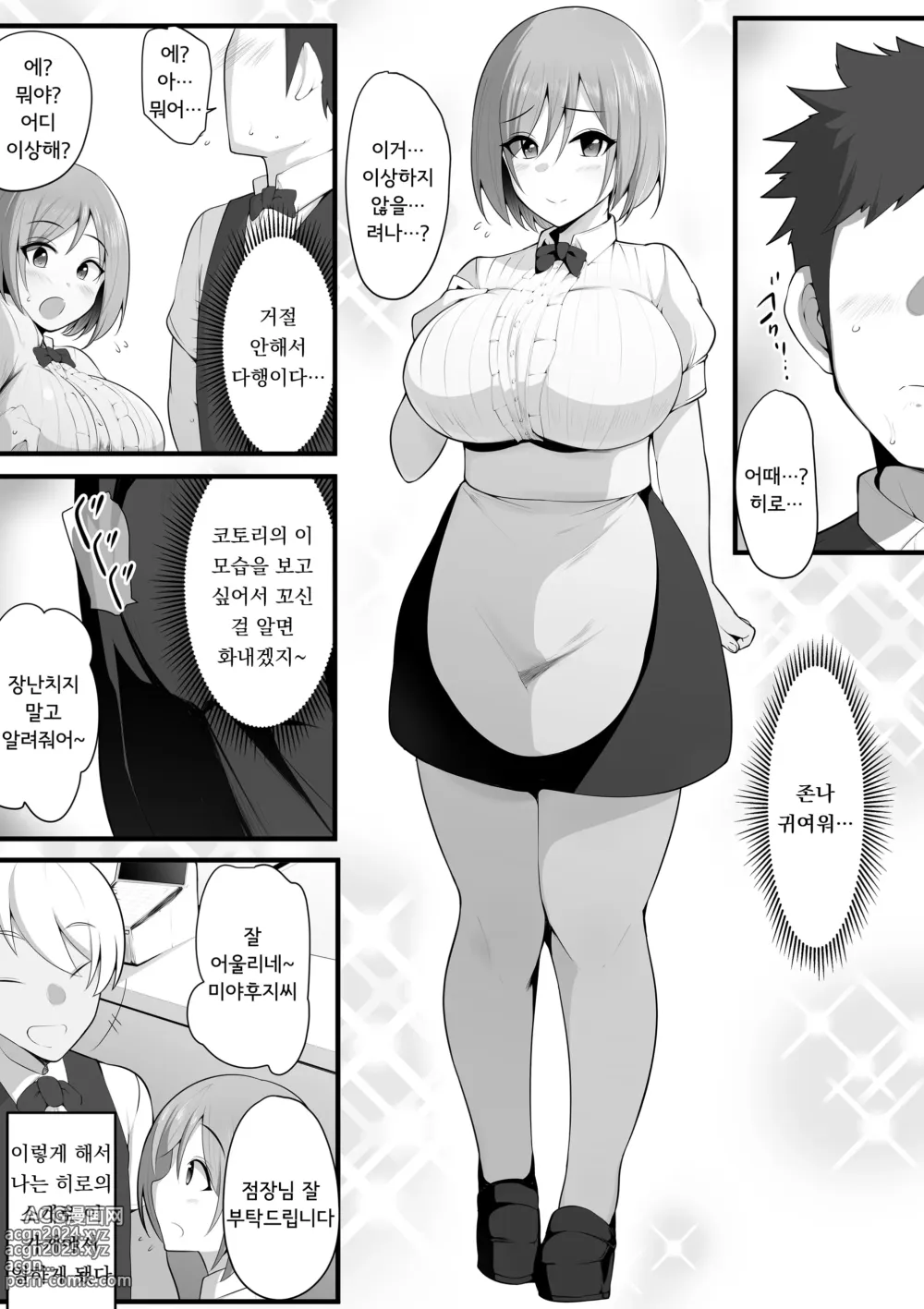 Page 8 of doujinshi 업무요람