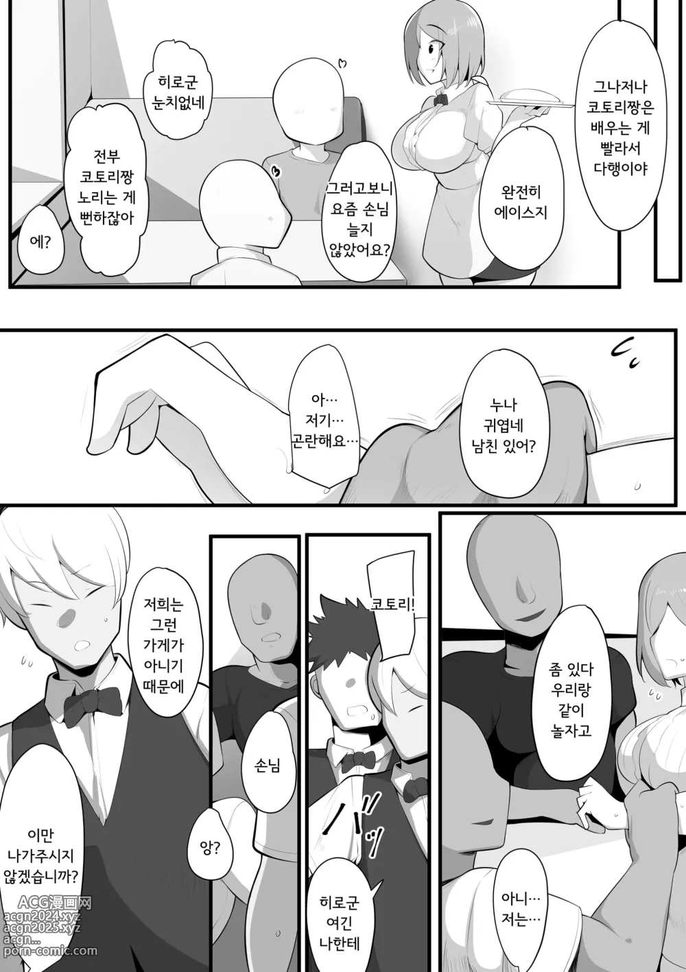 Page 9 of doujinshi 업무요람