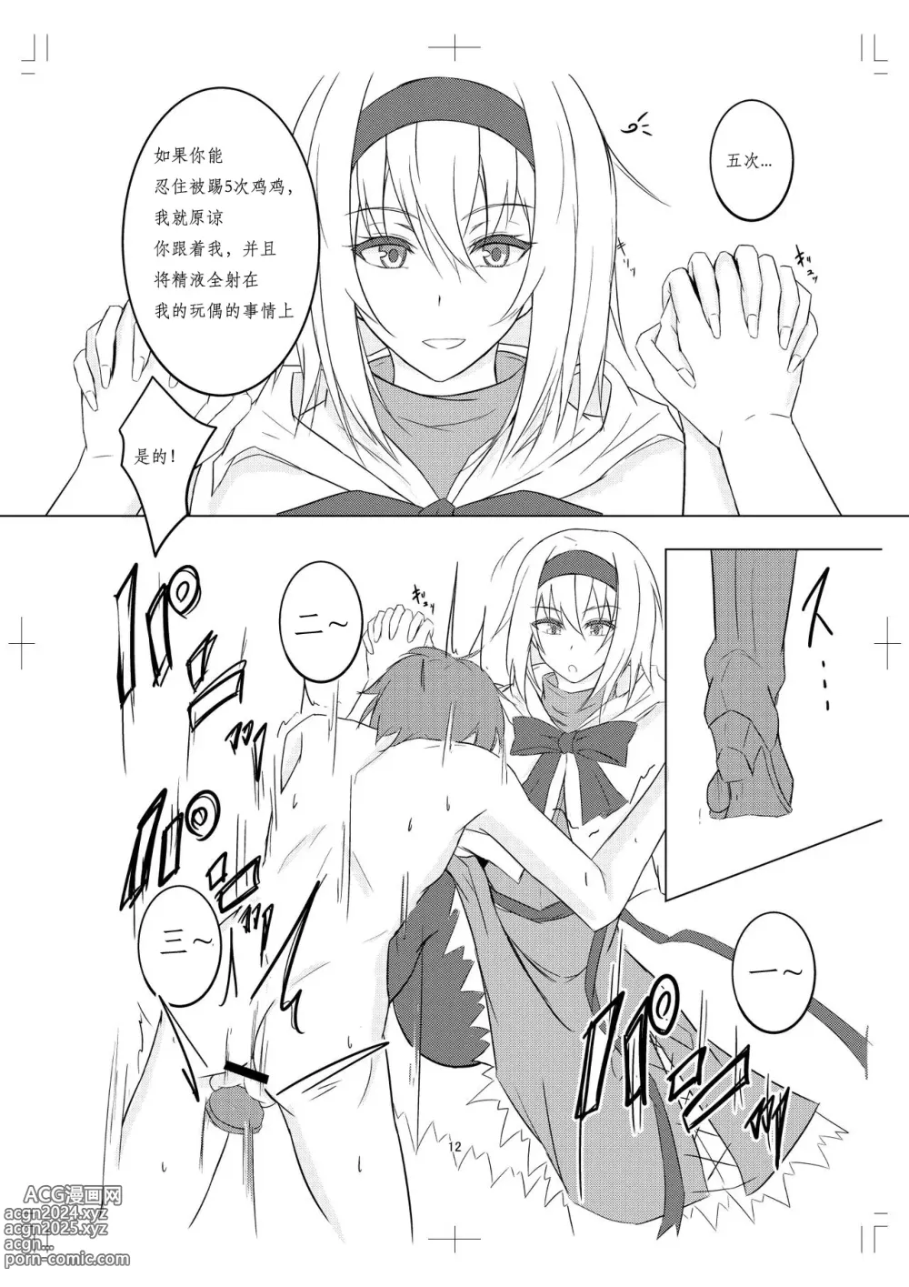 Page 12 of doujinshi Alice Margatroid ni Daiji na Tokoro o Kerareru Hon