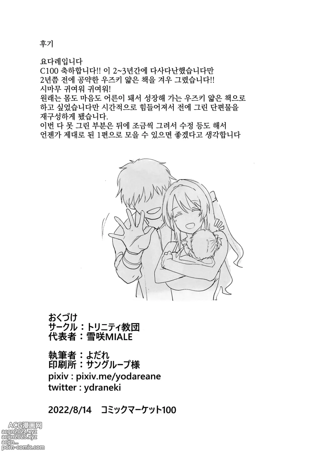 Page 20 of doujinshi 시마무라 씨의 발정기 사정