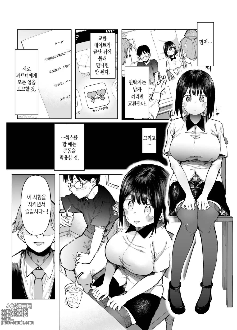 Page 2 of doujinshi Kanojo Koukan ~Konna Koto ni Naru Hazu ja Nakatta~ l 여친 교환 ~이렇게 될 리가 없었는데~