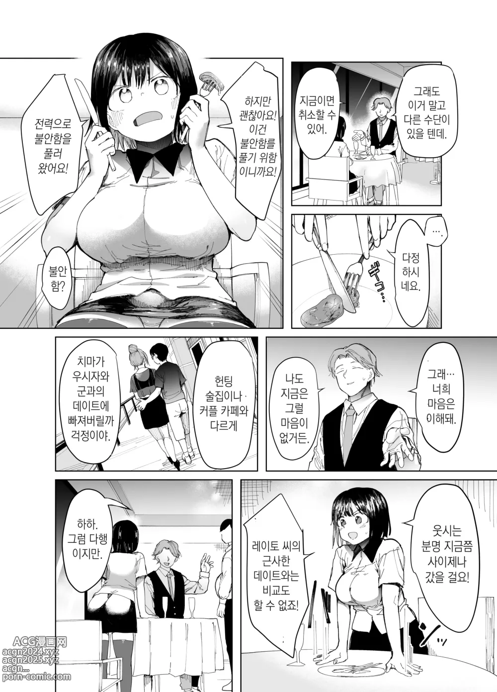 Page 11 of doujinshi Kanojo Koukan ~Konna Koto ni Naru Hazu ja Nakatta~ l 여친 교환 ~이렇게 될 리가 없었는데~