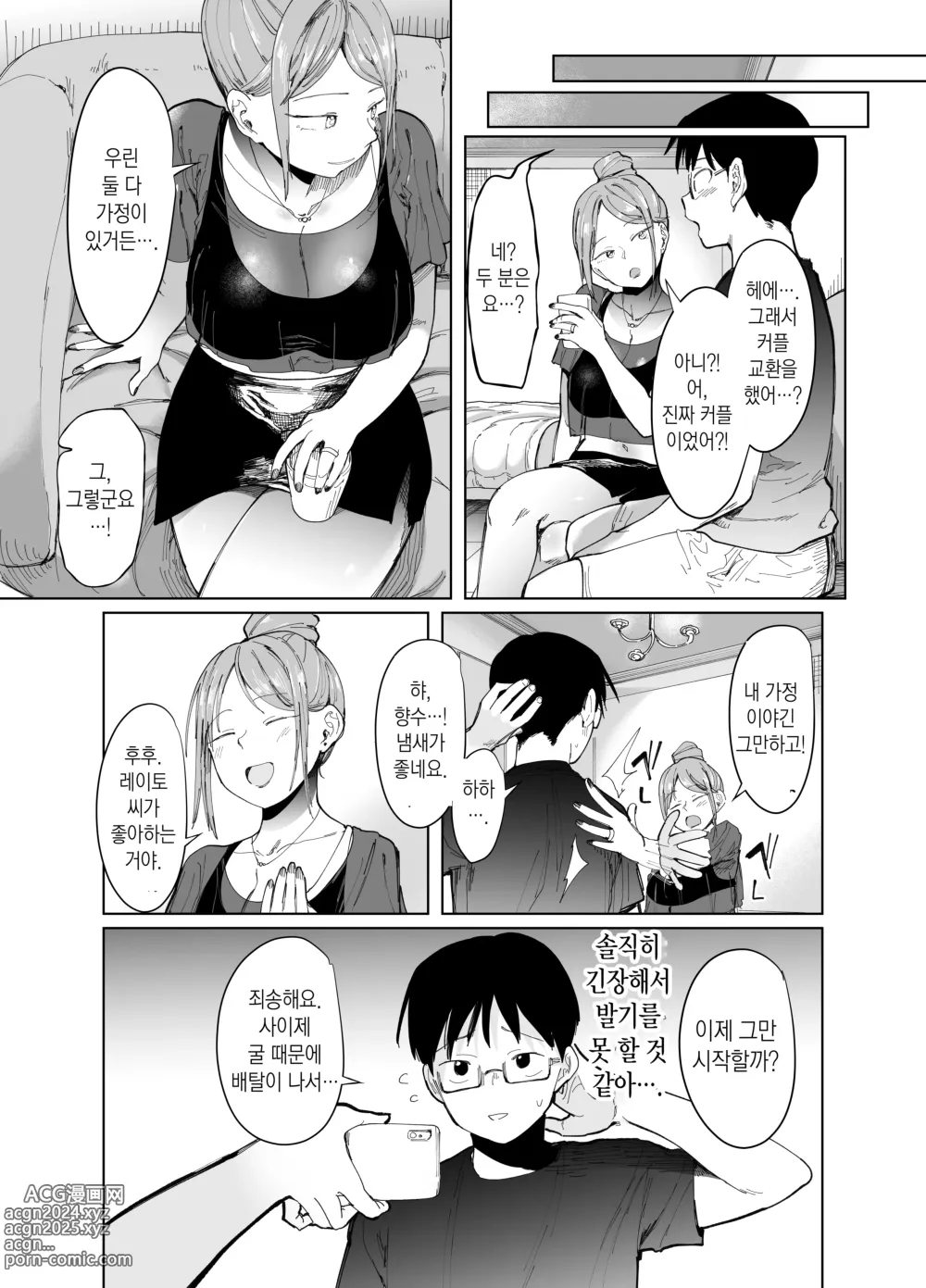 Page 15 of doujinshi Kanojo Koukan ~Konna Koto ni Naru Hazu ja Nakatta~ l 여친 교환 ~이렇게 될 리가 없었는데~