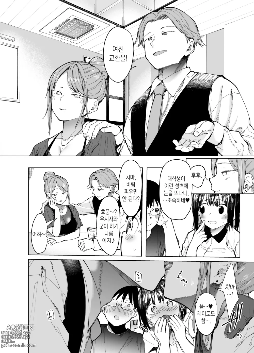 Page 3 of doujinshi Kanojo Koukan ~Konna Koto ni Naru Hazu ja Nakatta~ l 여친 교환 ~이렇게 될 리가 없었는데~